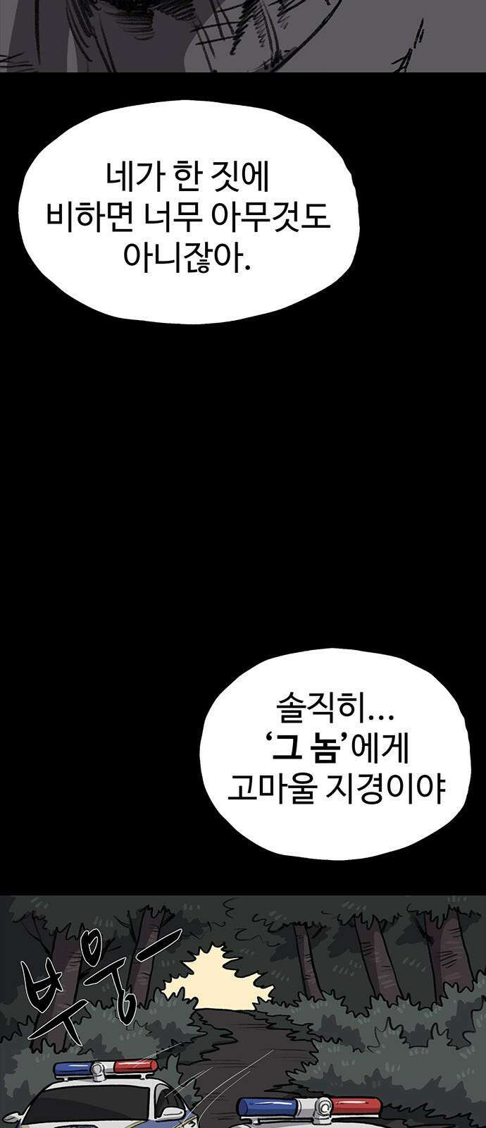 만수면 무강리 31화 59