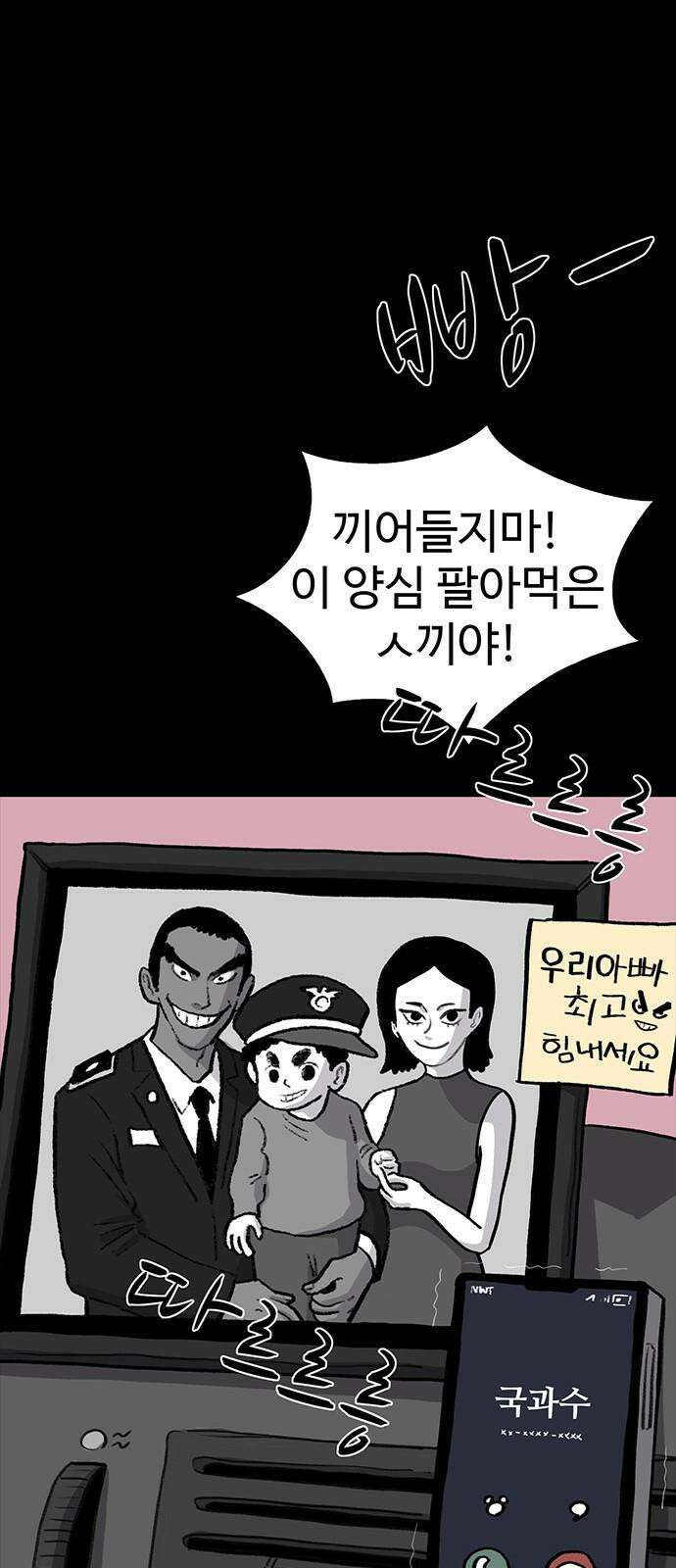 만수면 무강리 31화 68