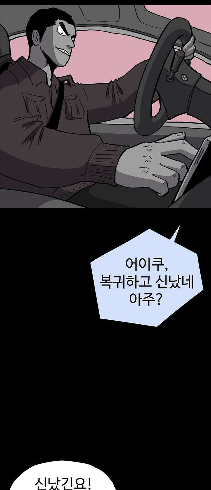 만수면 무강리 31화 70