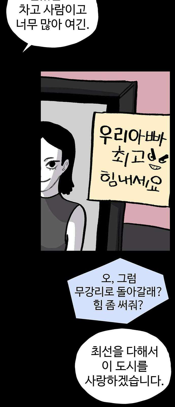 만수면 무강리 31화 71