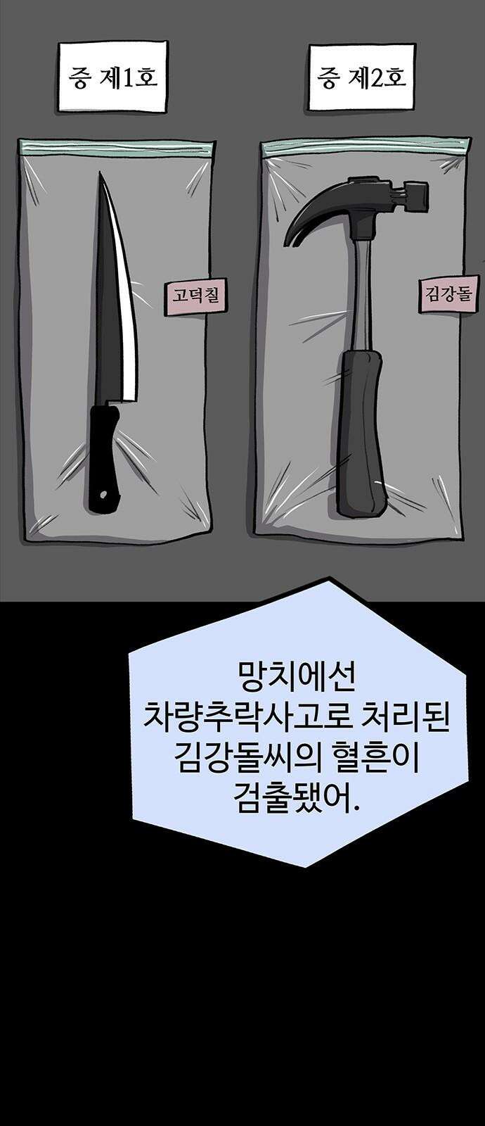 만수면 무강리 31화 74