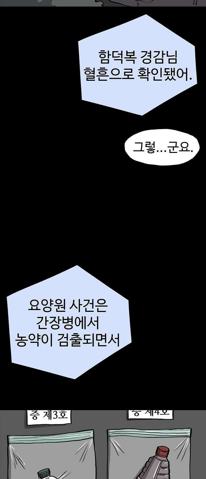 만수면 무강리 31화 76