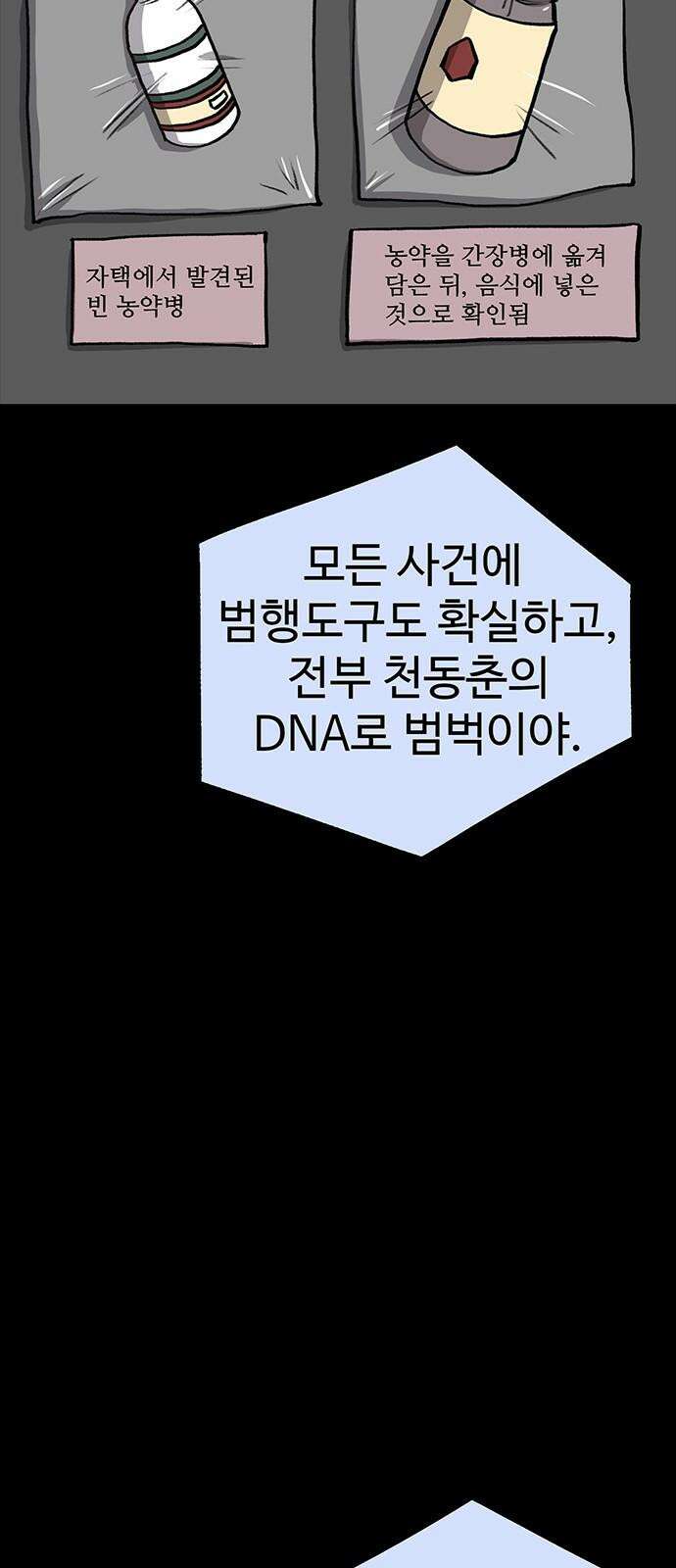 만수면 무강리 31화 77