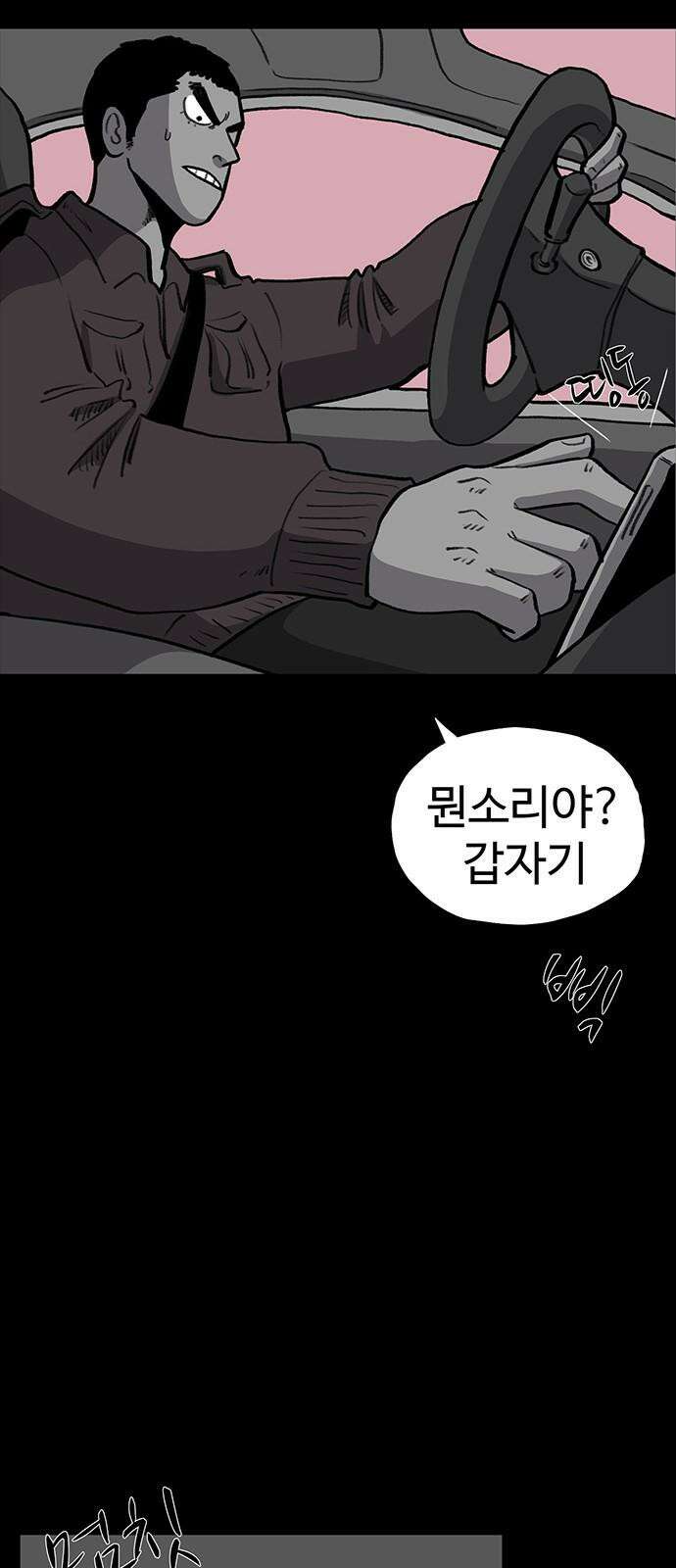 만수면 무강리 31화 85