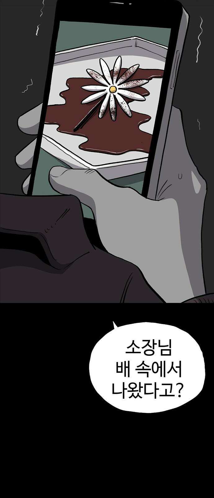 만수면 무강리 31화 88