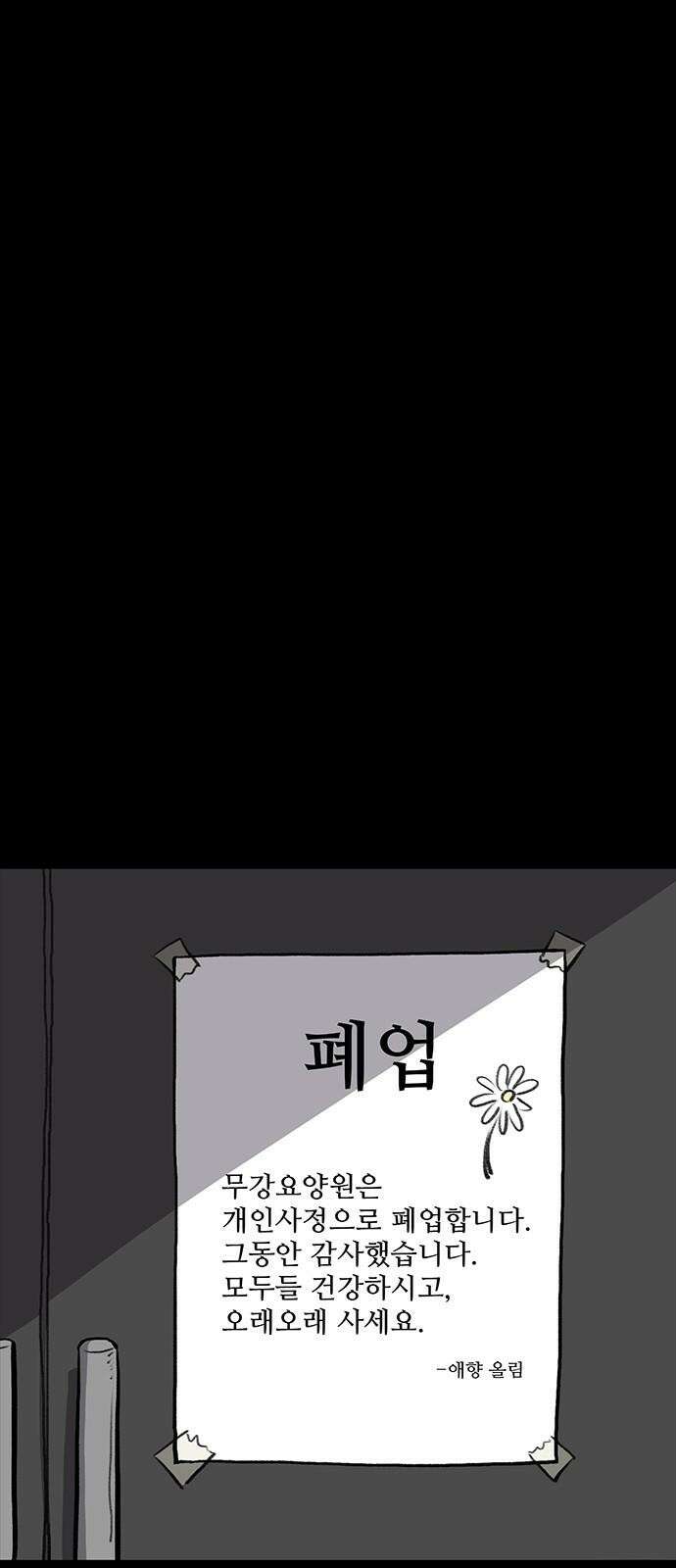 만수면 무강리 31화 106