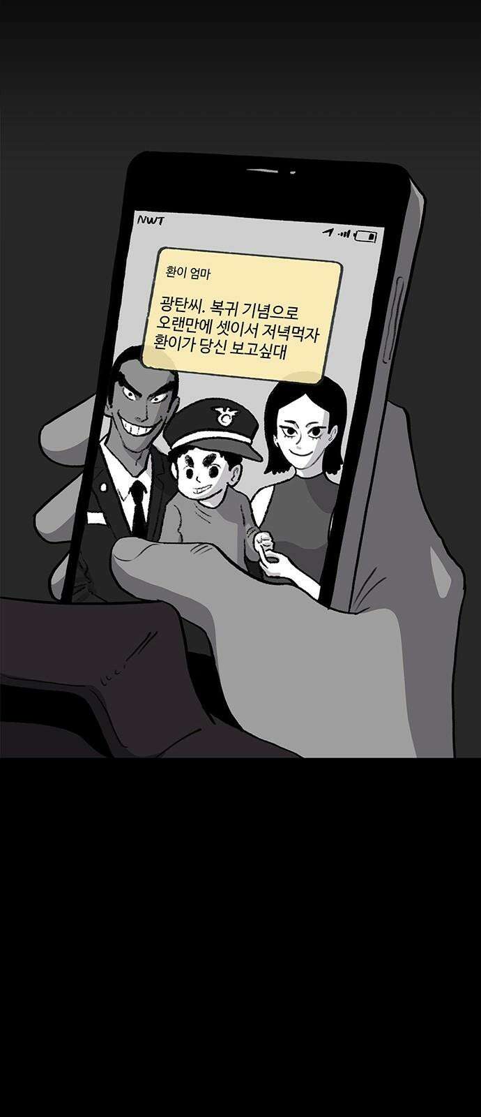 만수면 무강리 31화 112