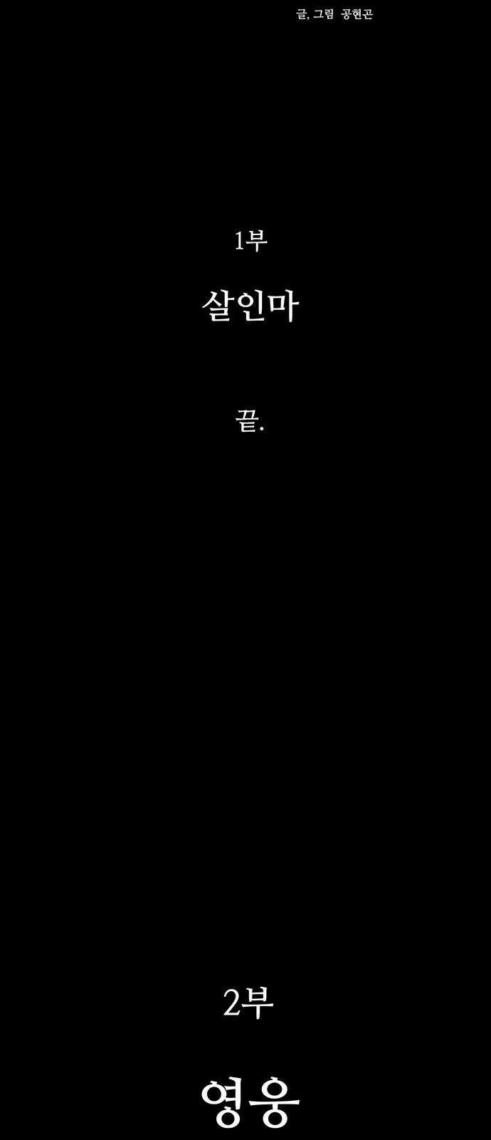 만수면 무강리 31화 118
