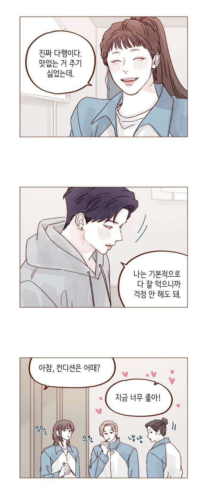 홍시는 날 좋아해! 297화 : 정순정! 너 진짜 대단했어! 2