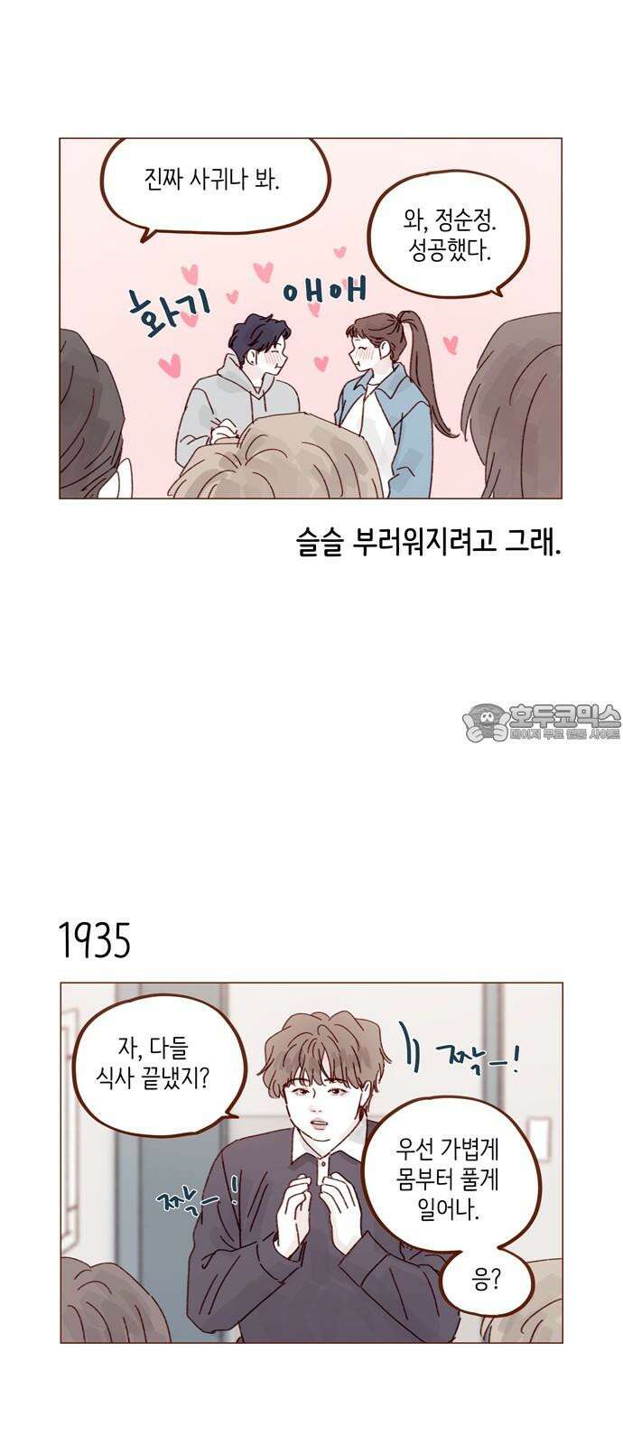 홍시는 날 좋아해! 297화 : 정순정! 너 진짜 대단했어! 3