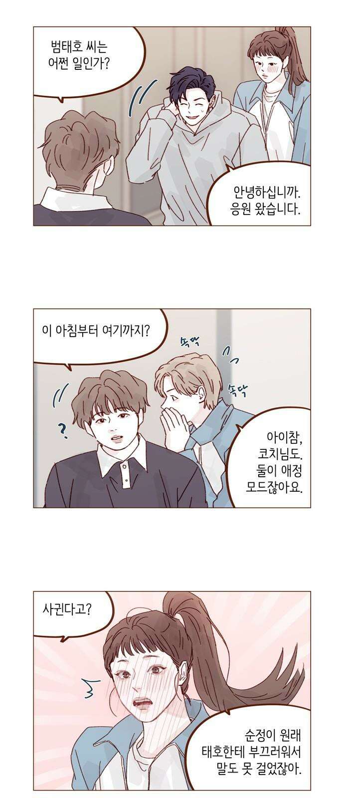 홍시는 날 좋아해! 297화 : 정순정! 너 진짜 대단했어! 4
