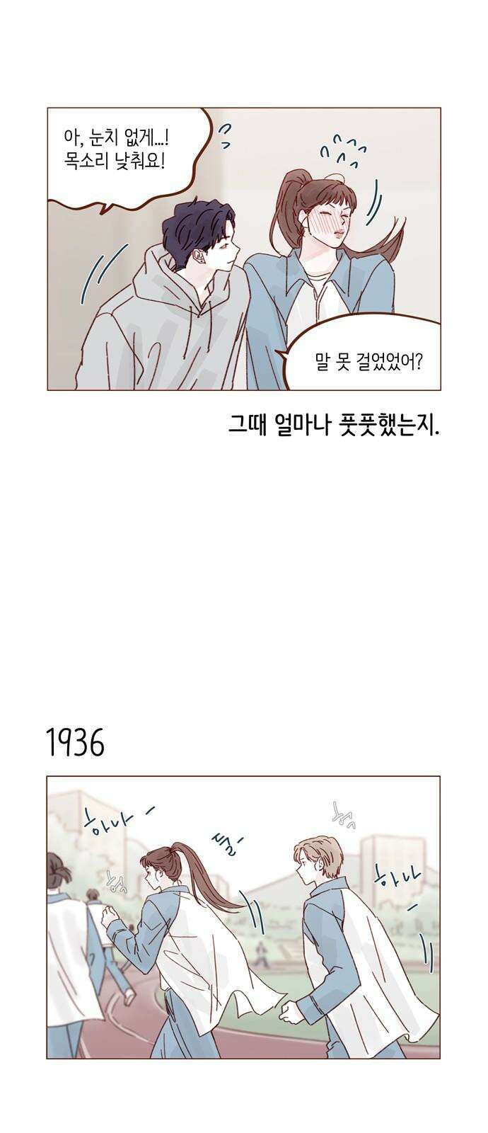 홍시는 날 좋아해! 297화 : 정순정! 너 진짜 대단했어! 5