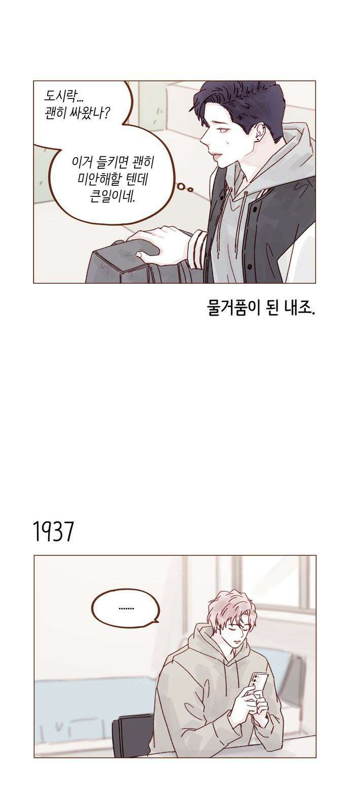 홍시는 날 좋아해! 297화 : 정순정! 너 진짜 대단했어! 7