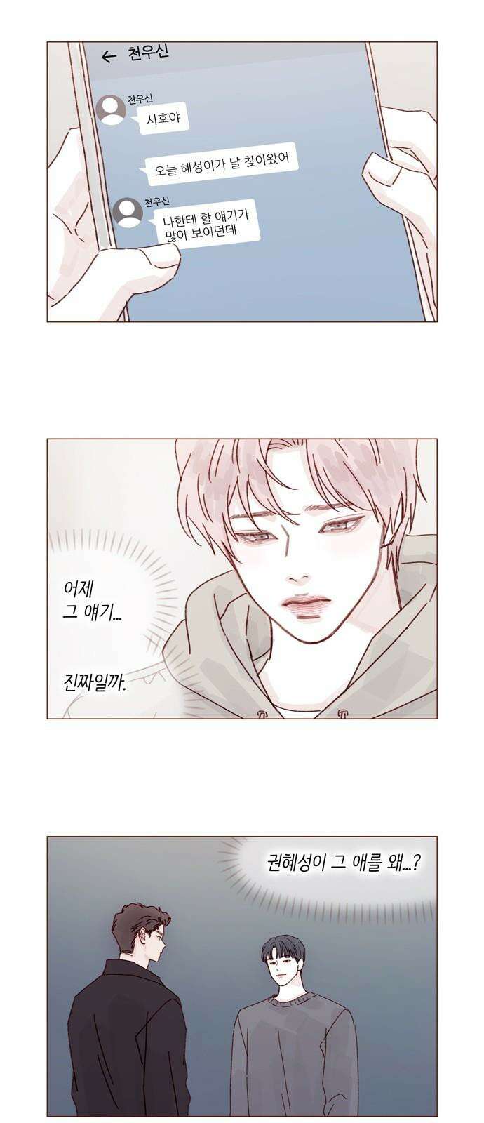 홍시는 날 좋아해! 297화 : 정순정! 너 진짜 대단했어! 8