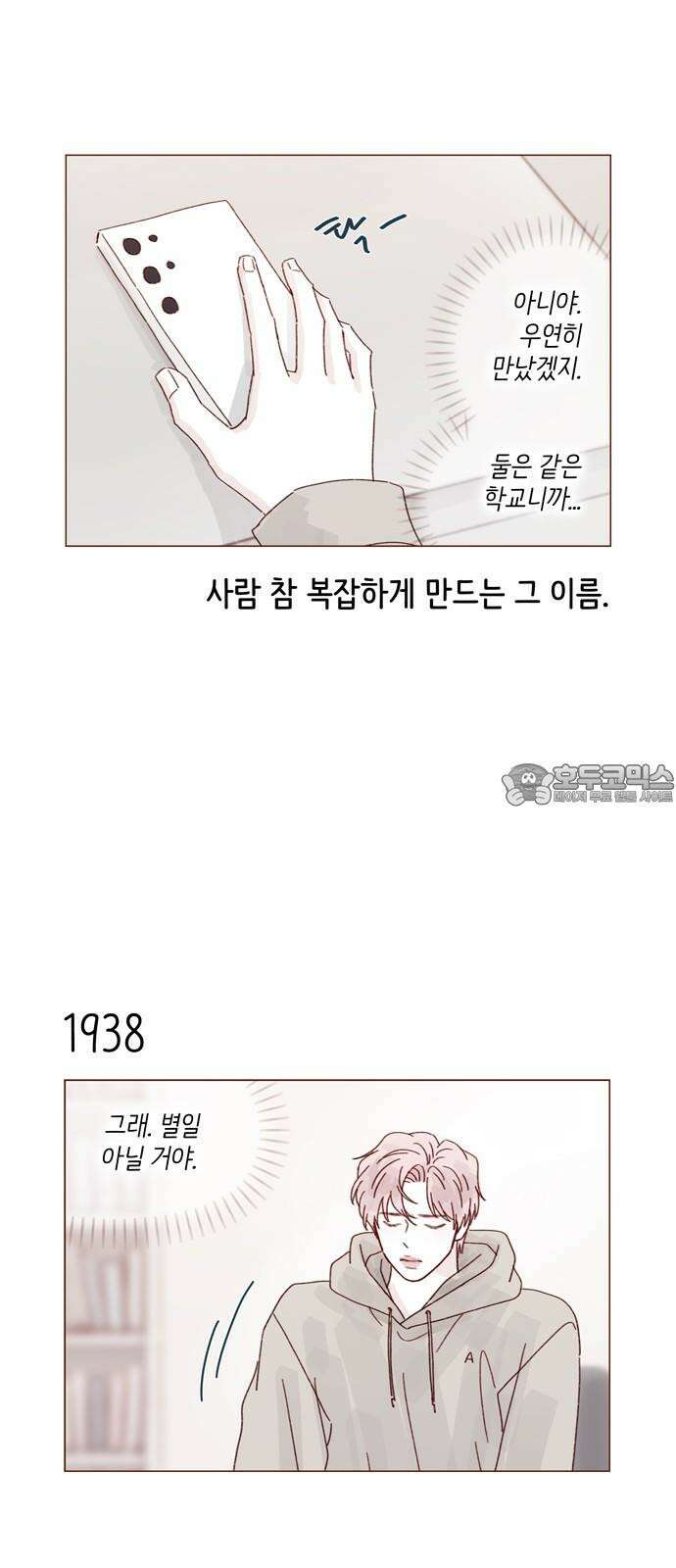 홍시는 날 좋아해! 297화 : 정순정! 너 진짜 대단했어! 9