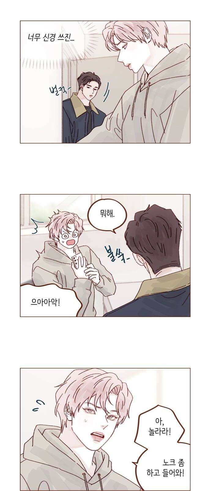 홍시는 날 좋아해! 297화 : 정순정! 너 진짜 대단했어! 10