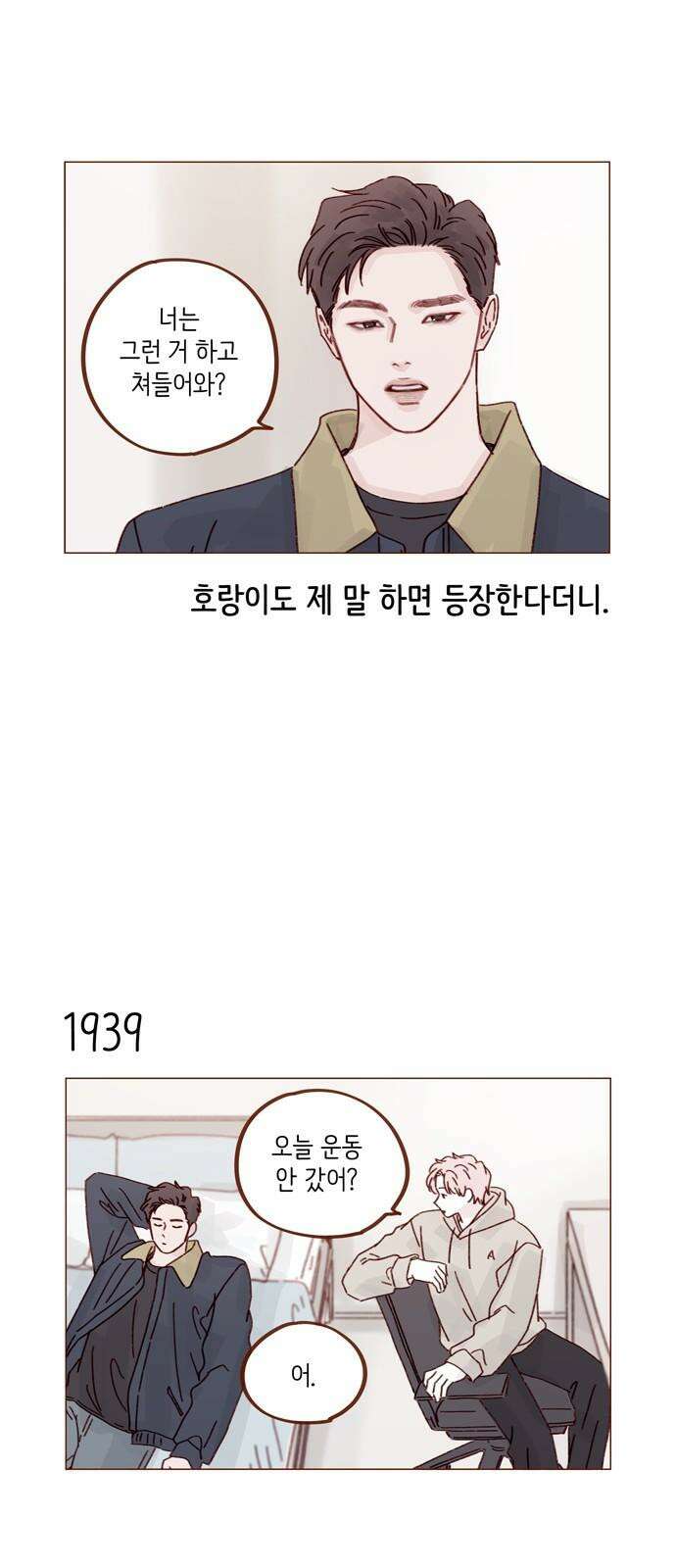 홍시는 날 좋아해! 297화 : 정순정! 너 진짜 대단했어! 11