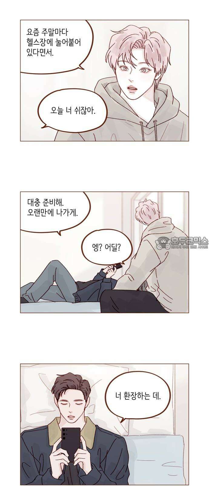 홍시는 날 좋아해! 297화 : 정순정! 너 진짜 대단했어! 12