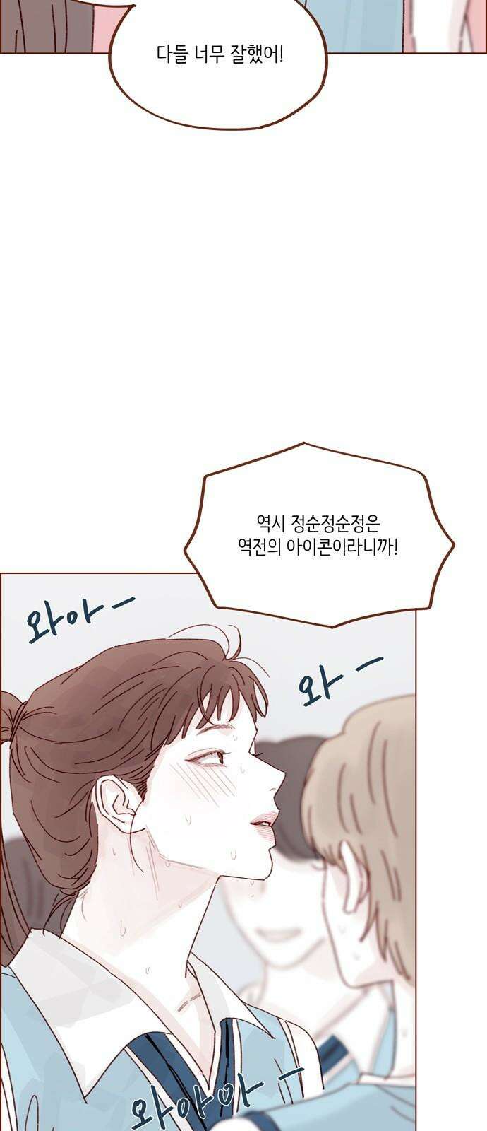 홍시는 날 좋아해! 297화 : 정순정! 너 진짜 대단했어! 20