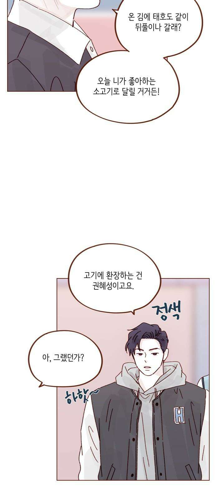 홍시는 날 좋아해! 297화 : 정순정! 너 진짜 대단했어! 28