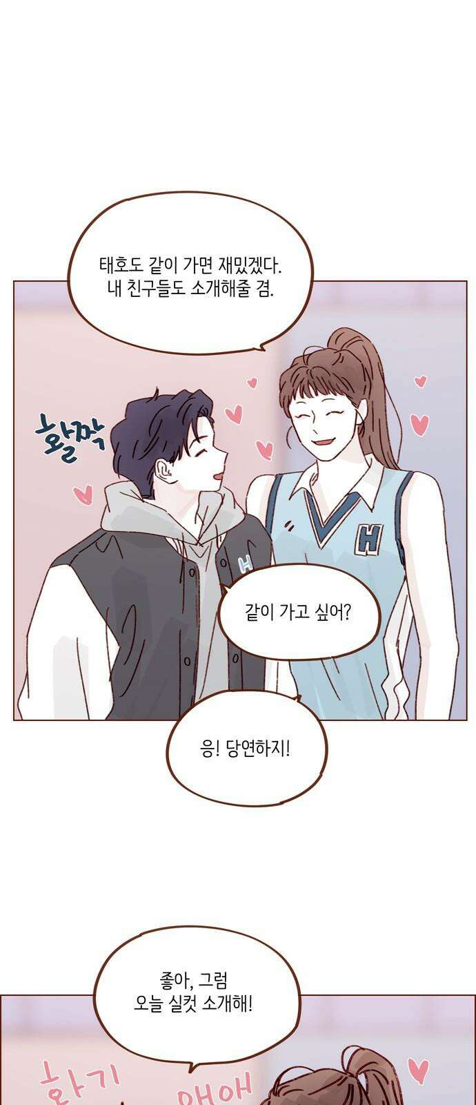 홍시는 날 좋아해! 297화 : 정순정! 너 진짜 대단했어! 29