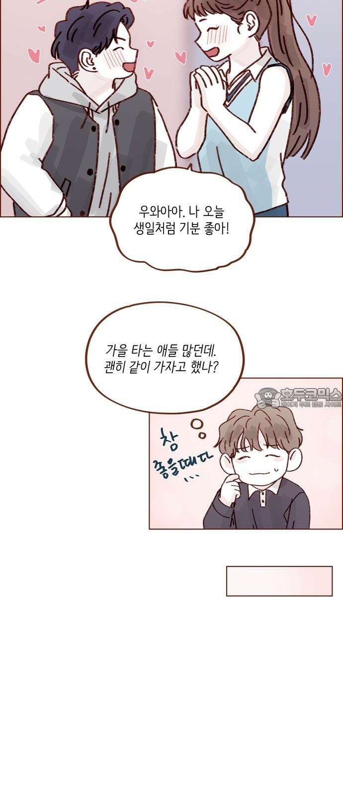 홍시는 날 좋아해! 297화 : 정순정! 너 진짜 대단했어! 30