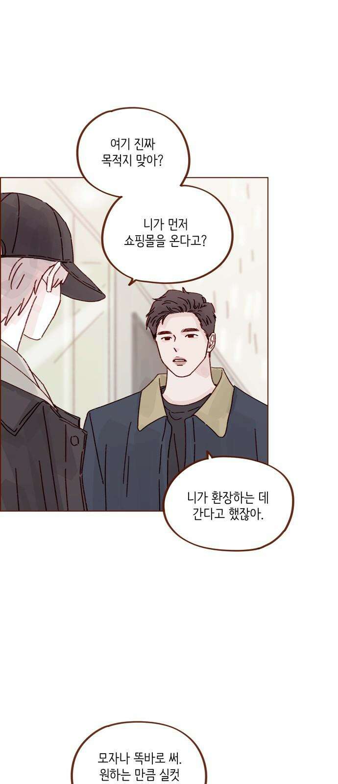 홍시는 날 좋아해! 297화 : 정순정! 너 진짜 대단했어! 32