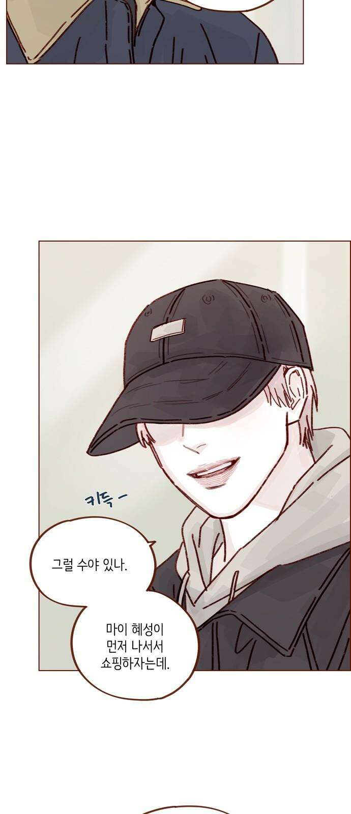 홍시는 날 좋아해! 297화 : 정순정! 너 진짜 대단했어! 35