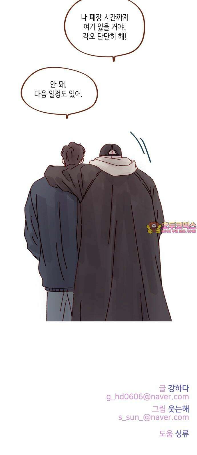 홍시는 날 좋아해! 297화 : 정순정! 너 진짜 대단했어! 36