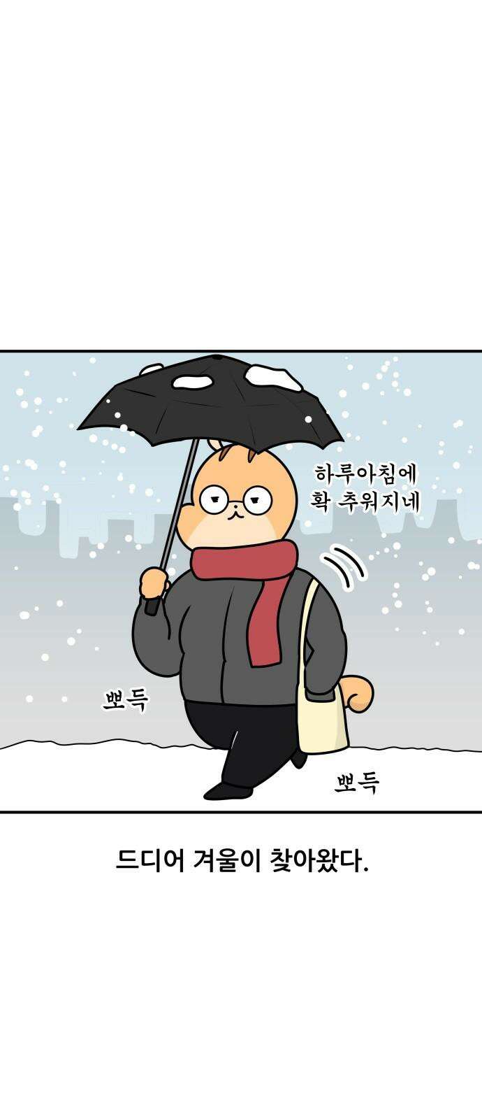 K학원 생존기 77화 - 난방 2