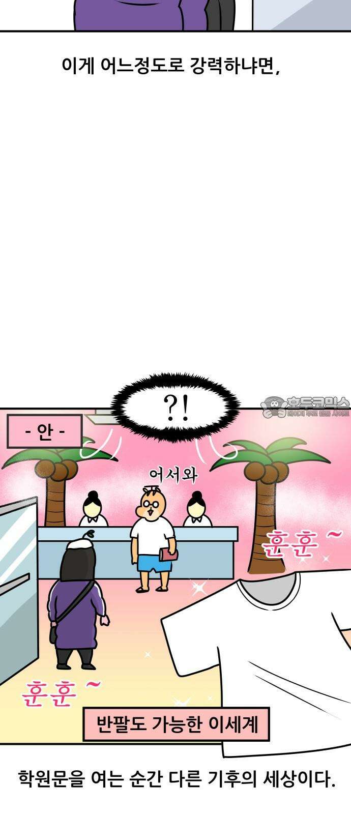 K학원 생존기 77화 - 난방 6
