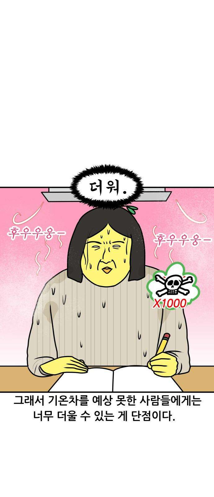 K학원 생존기 77화 - 난방 7