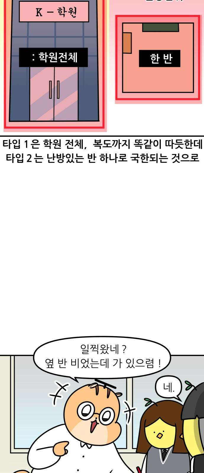 K학원 생존기 77화 - 난방 11