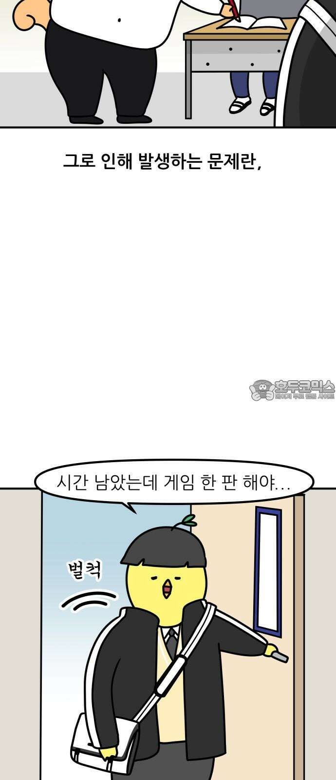 K학원 생존기 77화 - 난방 12