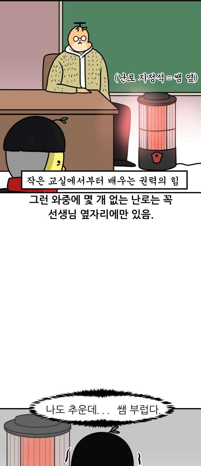 K학원 생존기 77화 - 난방 17
