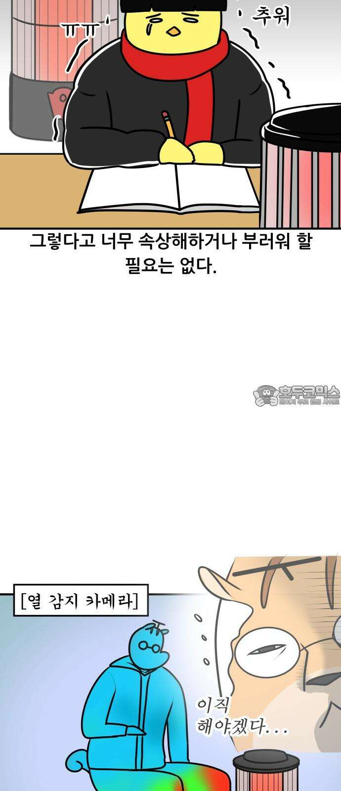 K학원 생존기 77화 - 난방 18