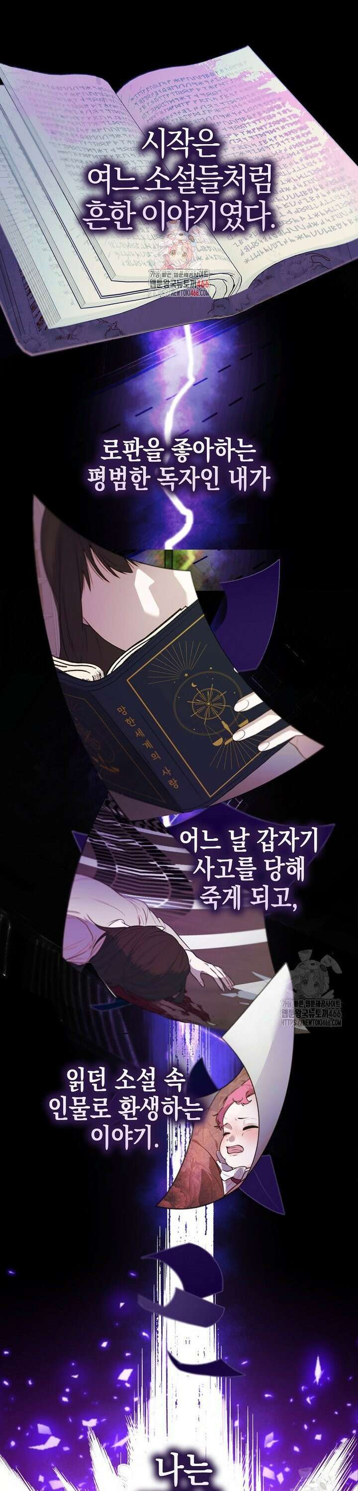 우리 집에 갇혀버린 남주들 [프롤로그] 1