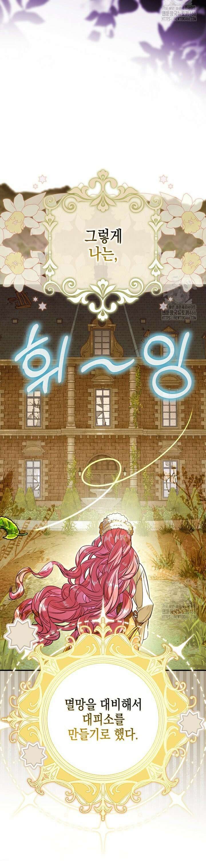 우리 집에 갇혀버린 남주들 [프롤로그] 10