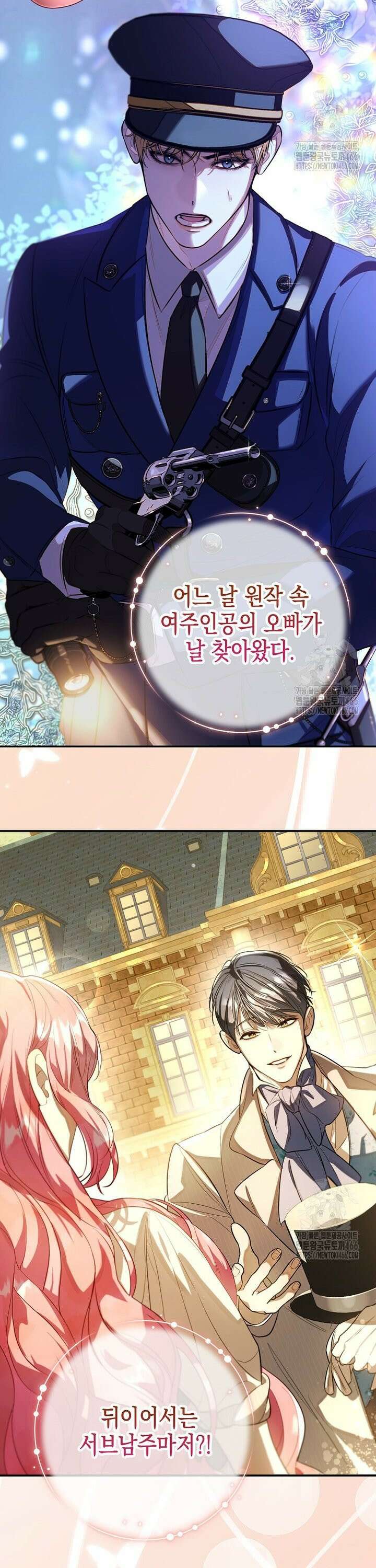 우리 집에 갇혀버린 남주들 [프롤로그] 12