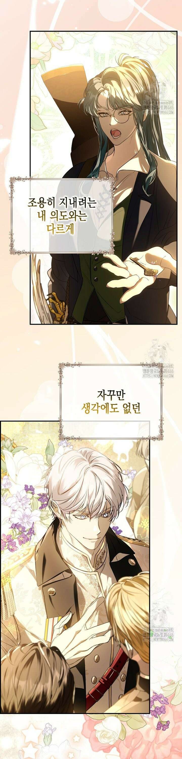 우리 집에 갇혀버린 남주들 [프롤로그] 13