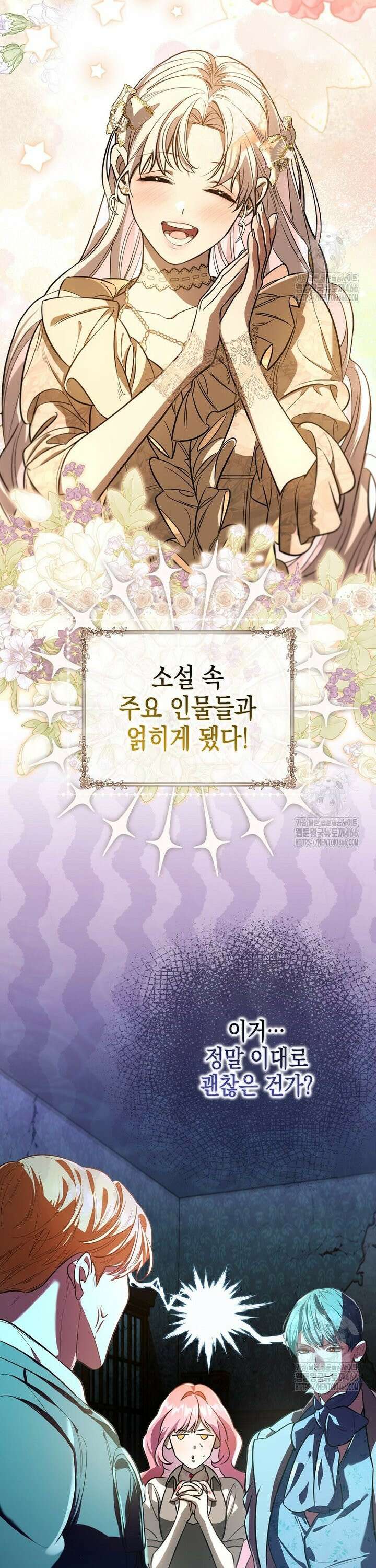 우리 집에 갇혀버린 남주들 [프롤로그] 14