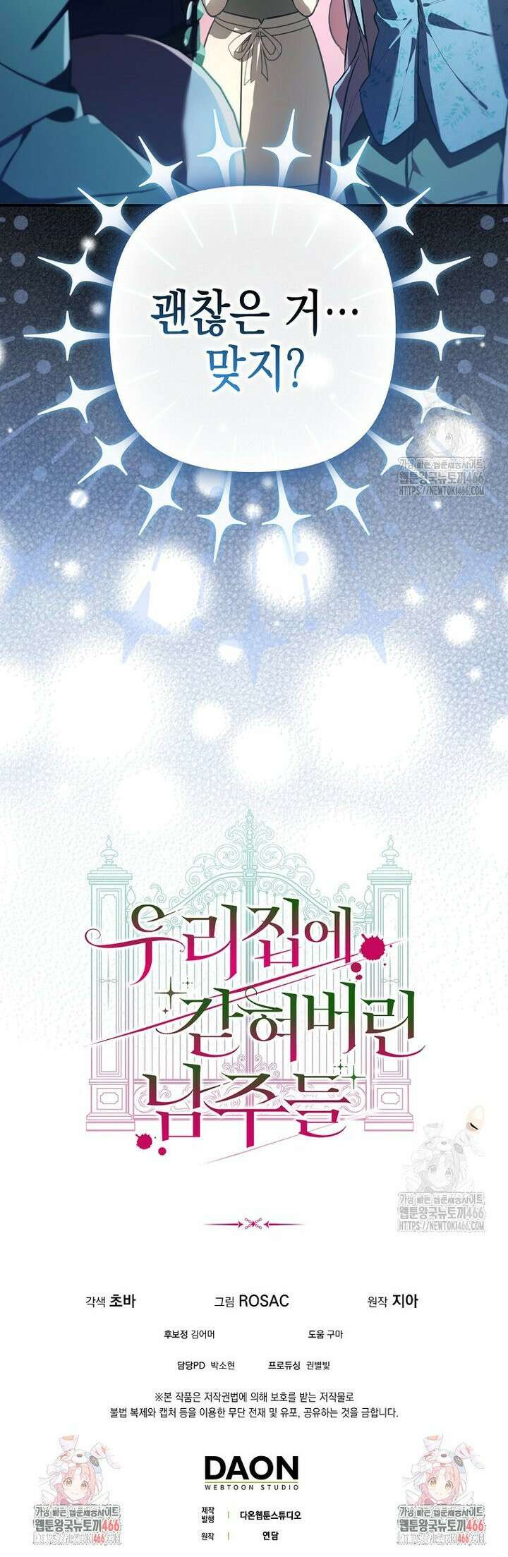 우리 집에 갇혀버린 남주들 [프롤로그] 15