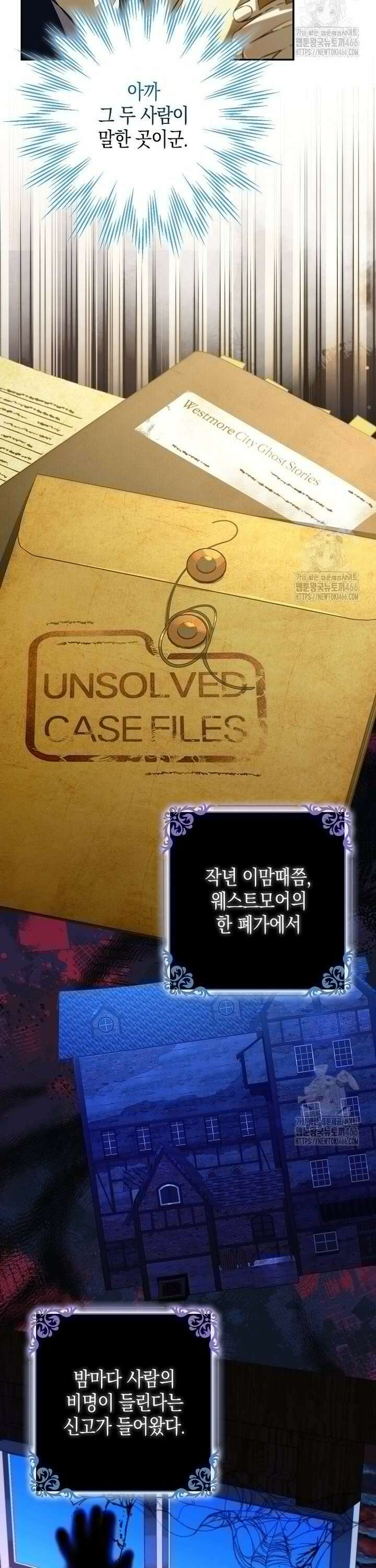 우리 집에 갇혀버린 남주들 10화 2