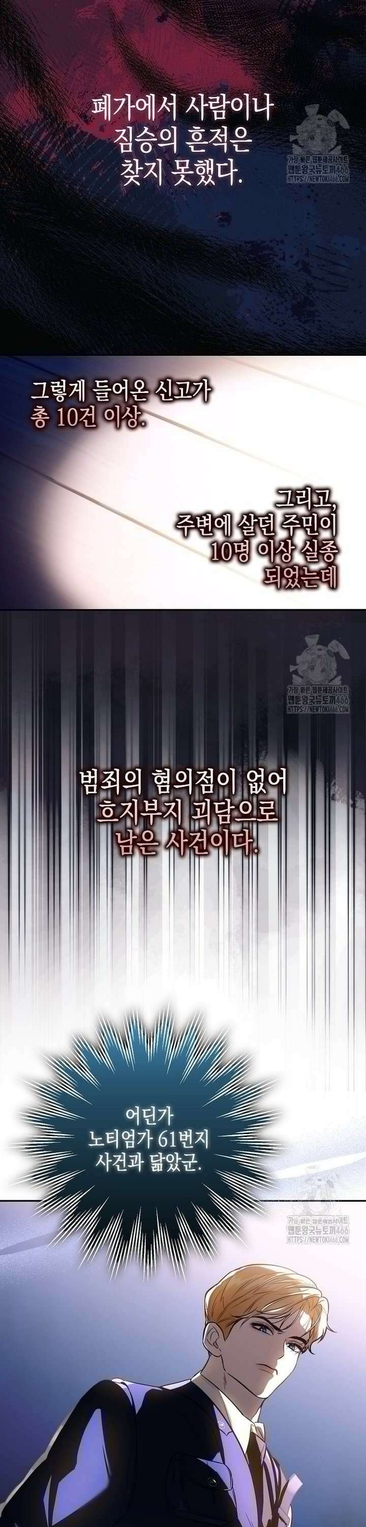 우리 집에 갇혀버린 남주들 10화 4