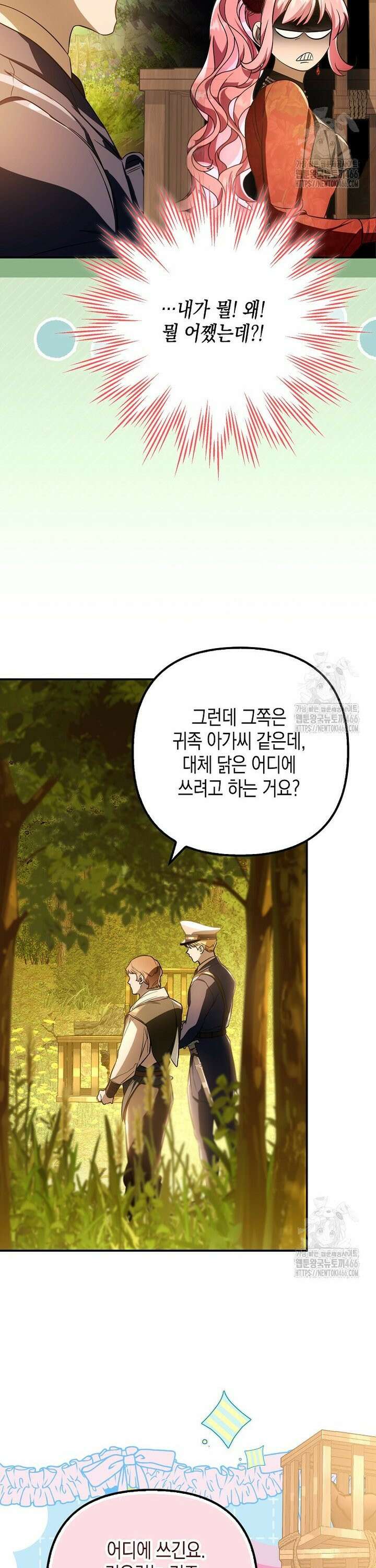 우리 집에 갇혀버린 남주들 19화 4