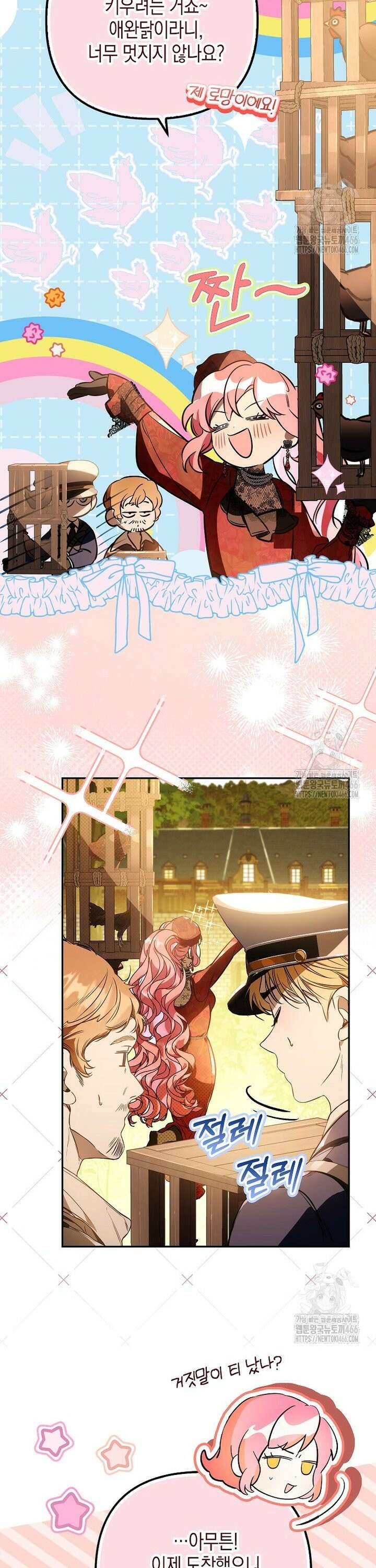 우리 집에 갇혀버린 남주들 19화 5