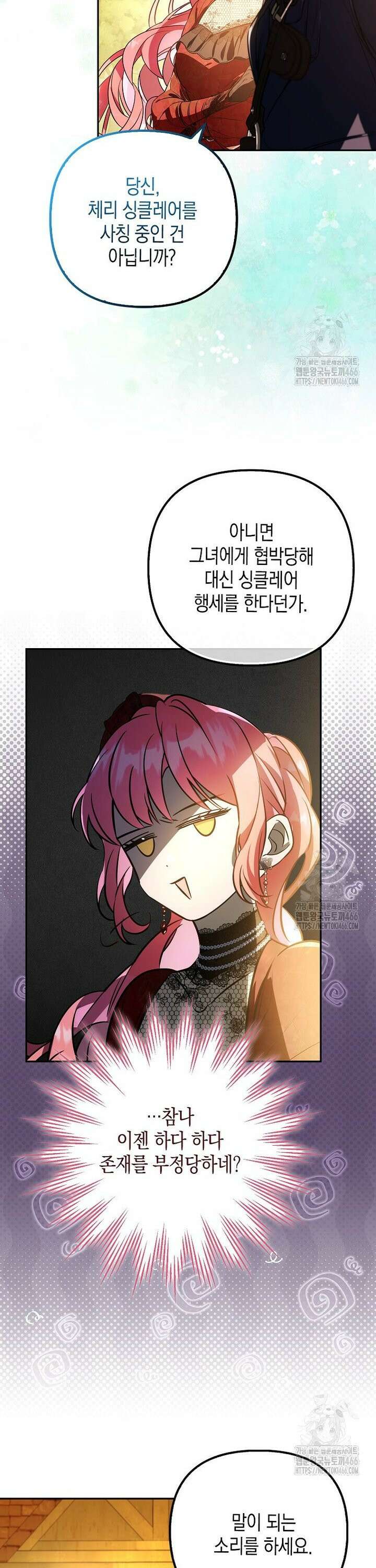 우리 집에 갇혀버린 남주들 19화 7