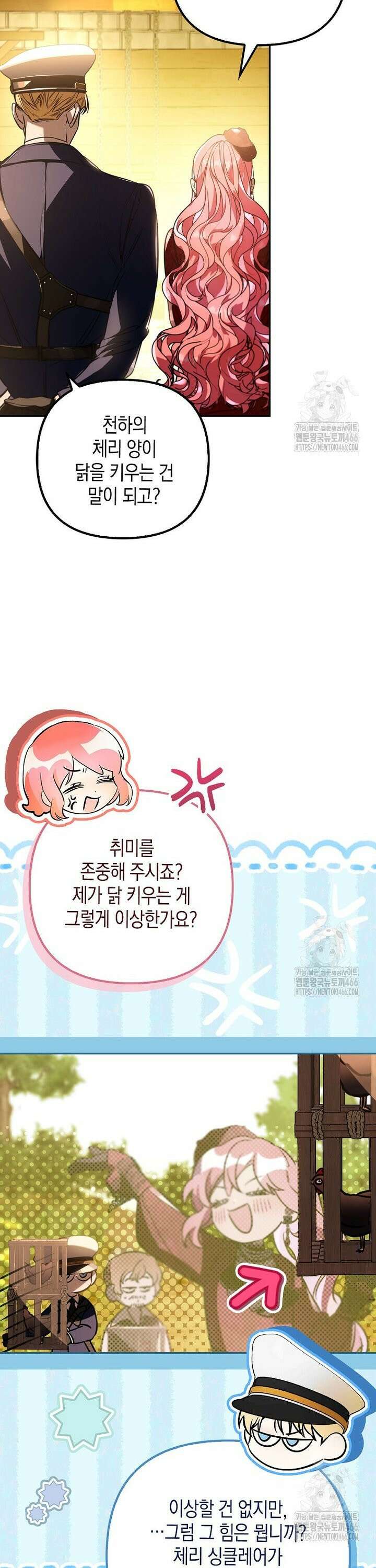 우리 집에 갇혀버린 남주들 19화 8