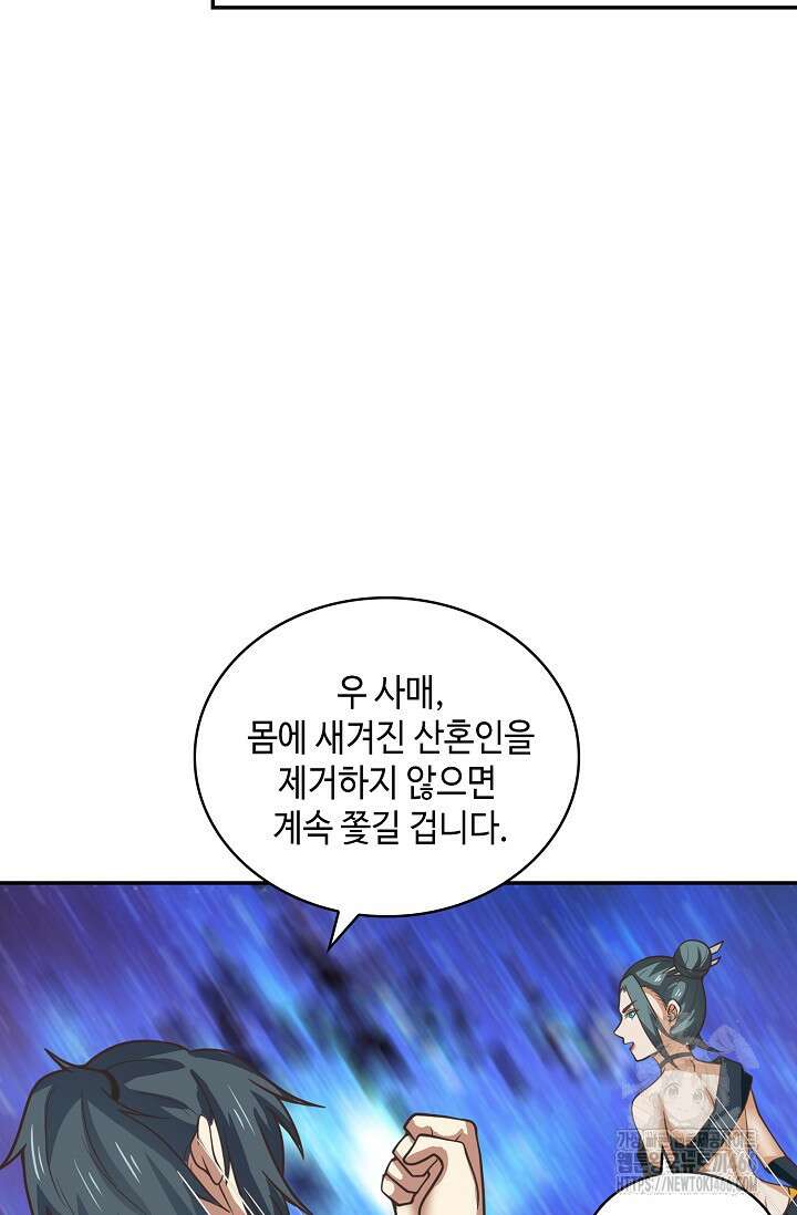 무련전봉 1442화 37