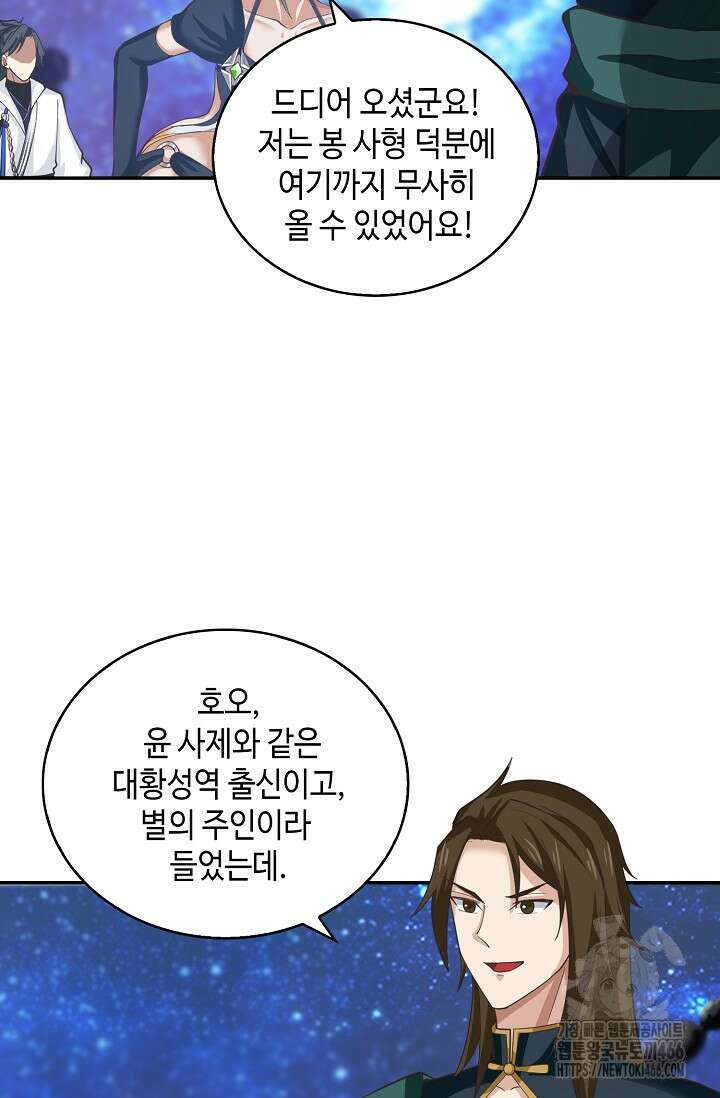 무련전봉 1442화 42